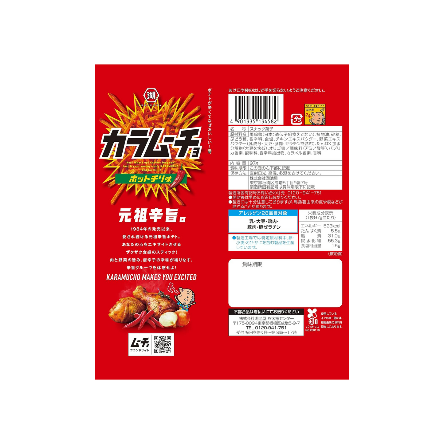 コイケヤ カラムーチョ スパイシーポテトスティック 97g(12袋)