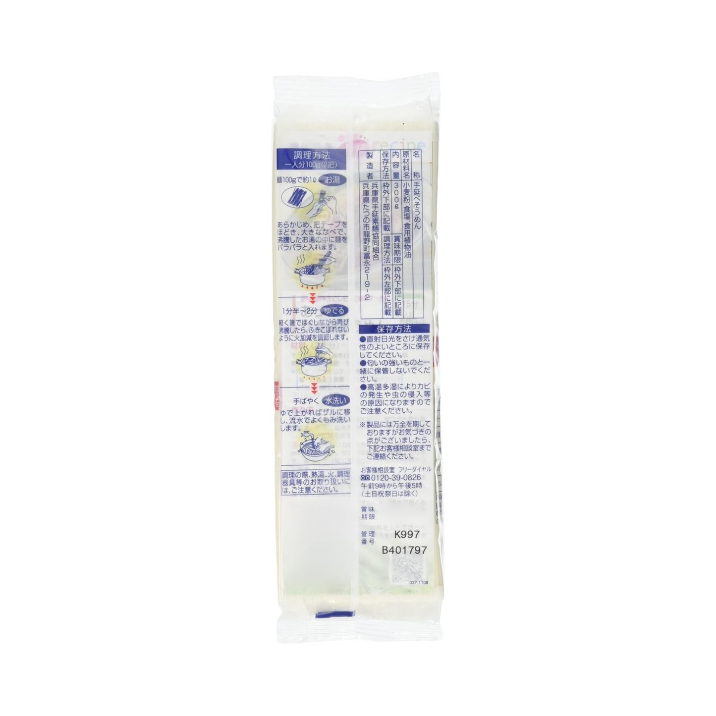 Ibonoito Hand-Stretched Somen Noodles – 300g × 5 Packs – Premium Japanese Thin Wheat Noodles from Hyogo
